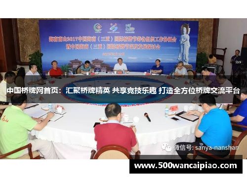中国桥牌网首页：汇聚桥牌精英 共享竞技乐趣 打造全方位桥牌交流平台